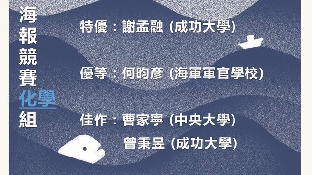 2026海洋科學年會海報競賽